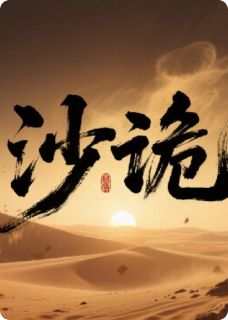 沙诡