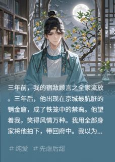榻上之臣：我买了死对头后真香了
