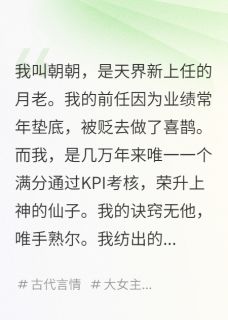 月老，牵错了我和死对头的红线