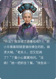 今天也在努力洗白反派祖母