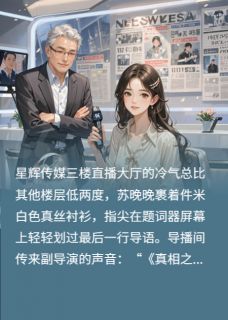 小宝神操作：爸爸直播间卖惨