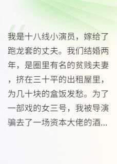 酒局认出太子爷老公后，他慌了