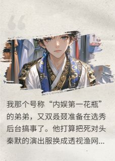 顶流姐姐的血脉压制，了解一下？