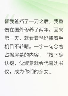 全家按下换女按钮，疯狂求我回家