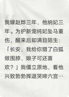 陛下坠马后叫我娘子