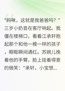 老公情人带球回归后我开挂了