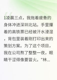 高铁软卧里的较量