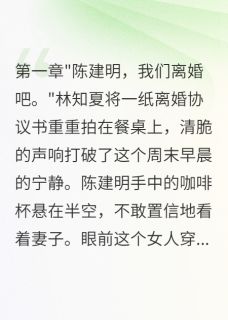 三年冷婚后，我潇洒离婚了