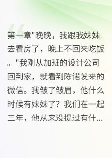 男友拿我当备胎帮别人买房
