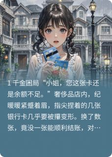 双生劫：暖小姐的攻略迷局
