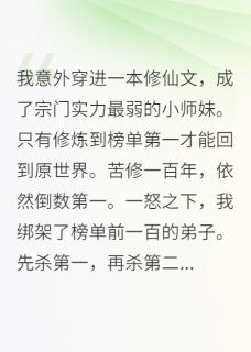 全门派沉迷手机，我卷成第一