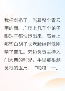 修真界最强关系户她咸鱼了