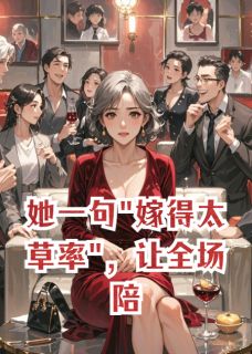 她一句