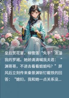 我夫君超会护短