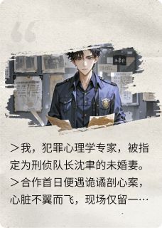剖心记