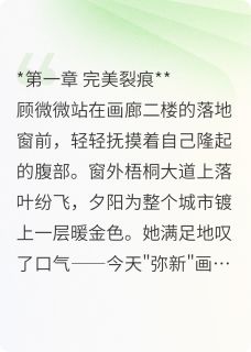 完美复仇：换嗣