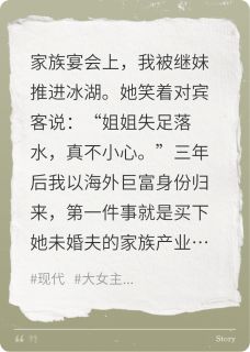 被推下冰湖后我成了死对头的金主