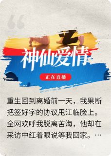趁我尸骨未寒，前夫上恋综掘我坟