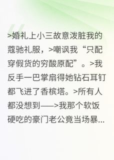 老公踹我吐血后跪求抢救