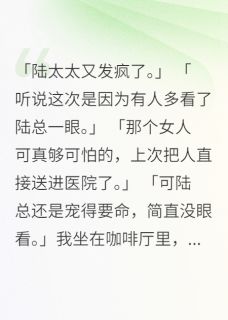 新婚第二天丈夫要离婚我疯了