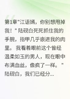 摆脱病娇前任后，我嫁给千亿总裁