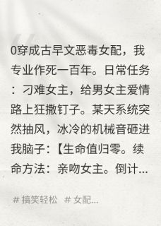 女主和反派？让我吧唧亲一口！