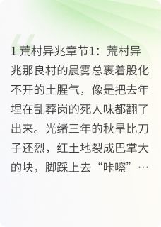 光绪三年：太平府尸影