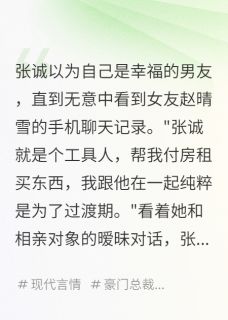 发现她偷偷相亲，聊天记录里说