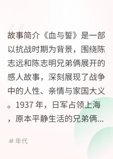 血与誓