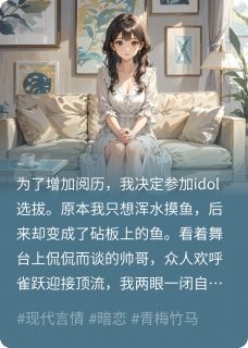 不敢睁眼，突然成为私生粉