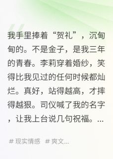 我倾尽所有，她却说只是朋友