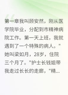 她没疯，是被人害的