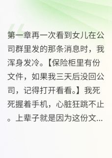 朋友圈暴露女儿身份
