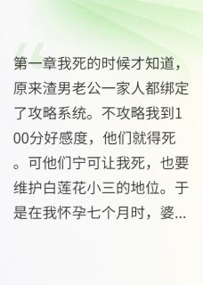 重生后我听到了他们的系统音