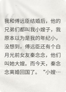 白月光带孩子上门，我放手了