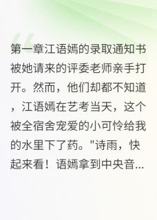 重生后我不再当善良室友的垫脚石