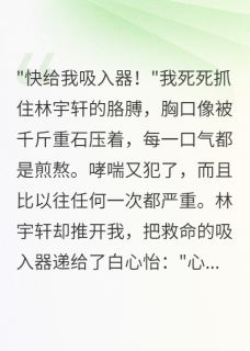 隐藏身份三年男友选择害我的人