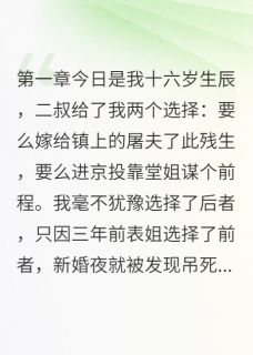魏家最不受宠的女儿