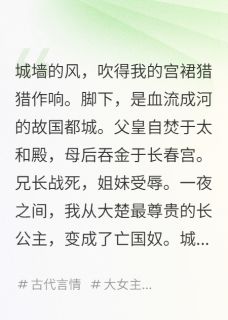 亡国后，我被敌国暴君掳入后宫