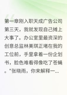 职场新人的完美反击