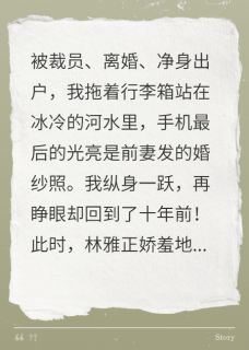 跳河后，我重生回妻子出轨前