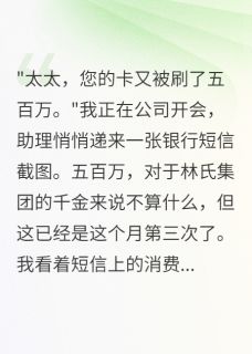 丈夫三年秘密养白月光我嫁他战友