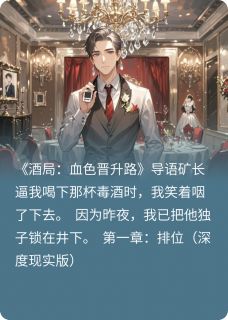 血色酒局