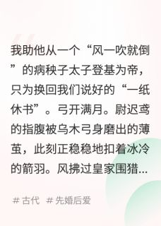说好和离，你却骗我当皇后