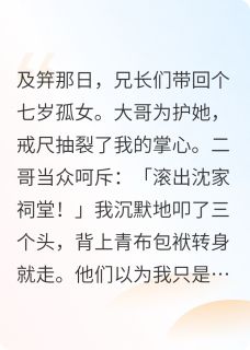 我献身后，哥哥们疯了