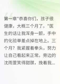 老婆出轨怀孕，孩子竟然是我的