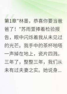 老婆出轨怀孕后我摊牌千亿身份