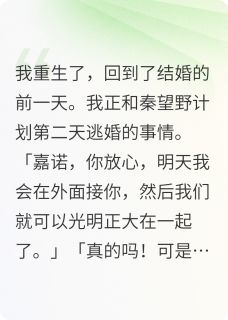 重生在渣男怀抱，老公你听我解释