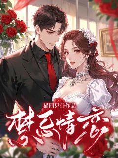 禁忌情恋