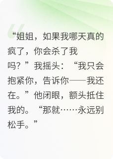 穿成恶毒女配，男主病娇属性爆发